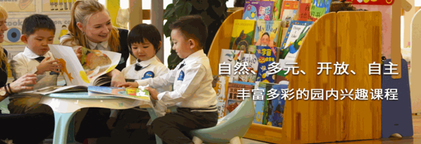 爱为· 常春藤国际幼儿园